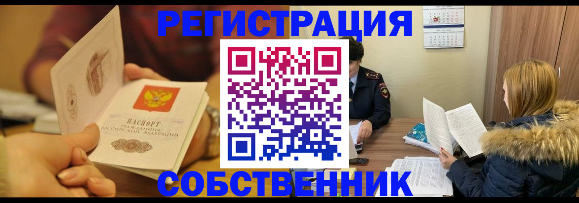 миграционный учет в Ишиме