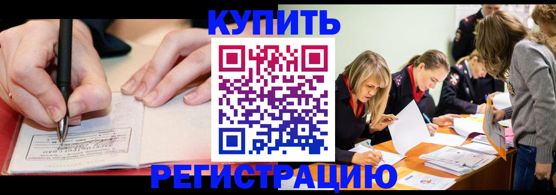 прописка паспорт в Ишиме