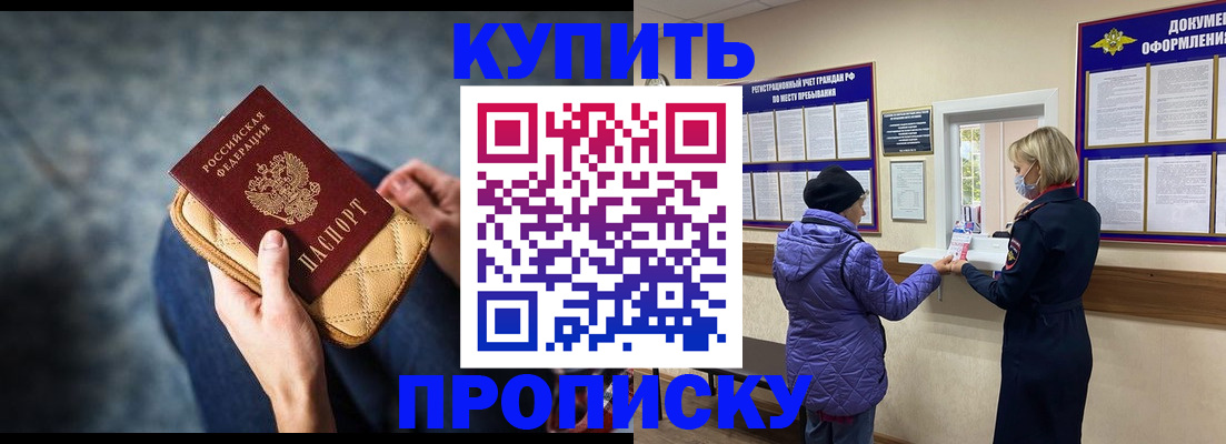 прописка законно в Ишиме