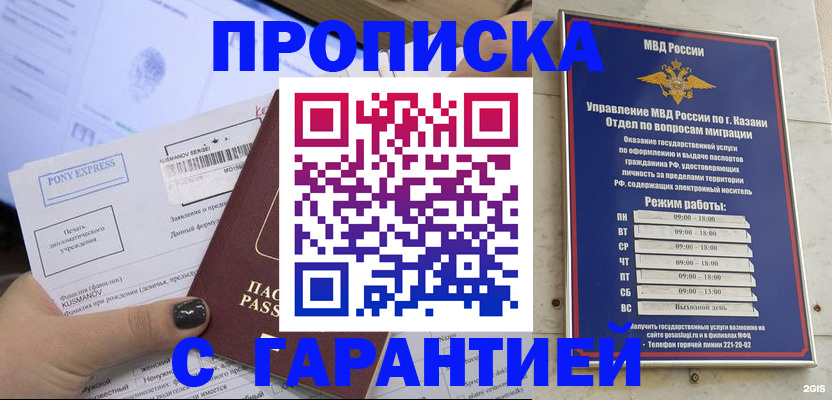 прописка 2025 в Ишиме