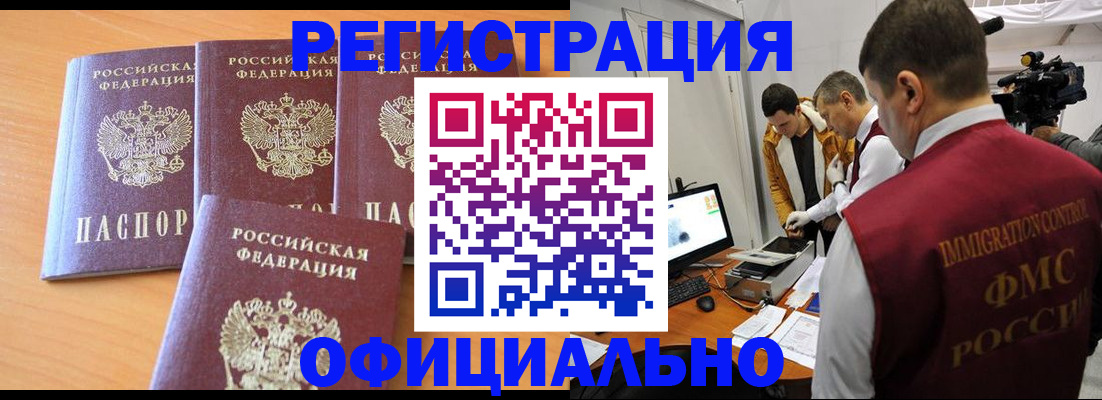 где прописаться в Ишиме